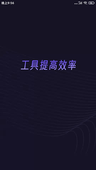 分身有力APP