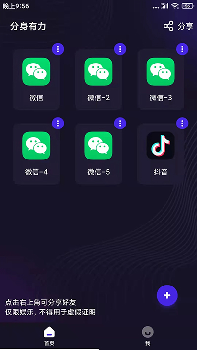 分身有力APP
