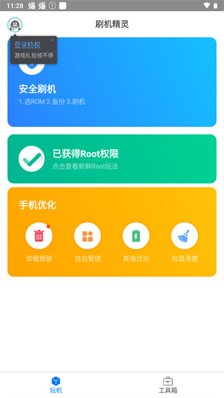 刷机精灵APP(免root)