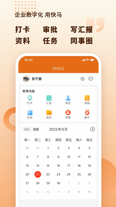 快马数字APP