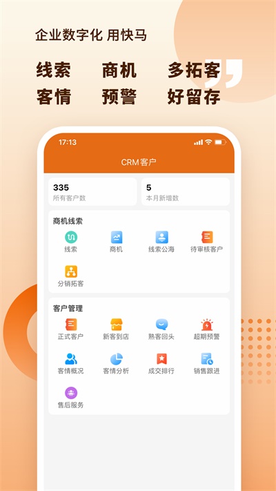 快马数字APP