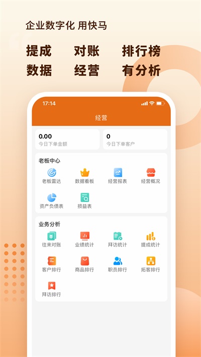 快马数字APP