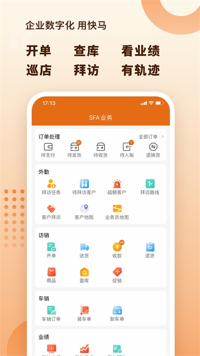 快马数字APP
