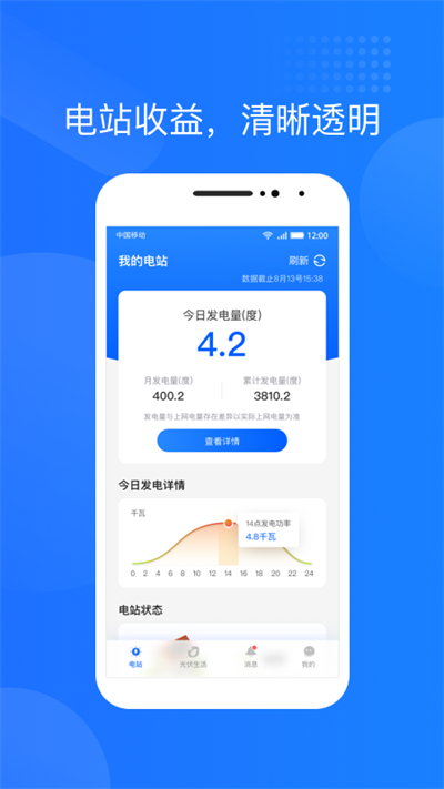 光伏生活APP(原:华夏金租光伏生活)