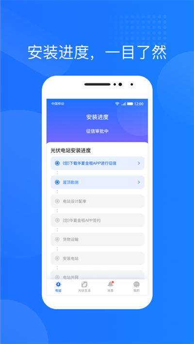 光伏生活APP(原:华夏金租光伏生活)