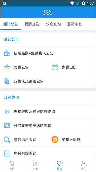 河北税务(河北省电子税务局)
