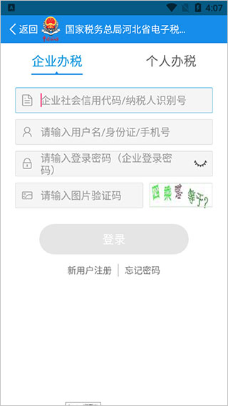 河北税务(河北省电子税务局)