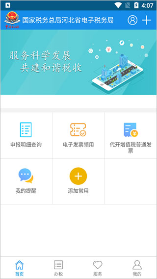 河北税务(河北省电子税务局)