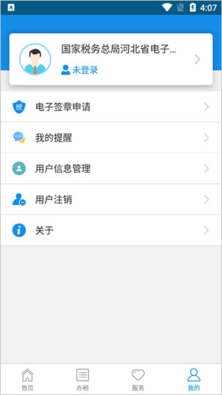 河北税务(河北省电子税务局)