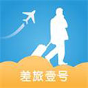 差旅壹号APP(原：差旅服务云平台) 安卓版V8.2.6.0