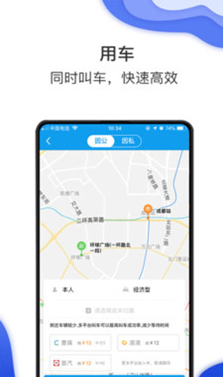 差旅壹号APP(原：差旅服务云平台)
