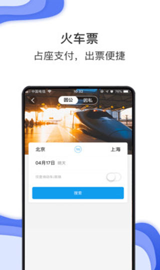 差旅壹号APP(原：差旅服务云平台)