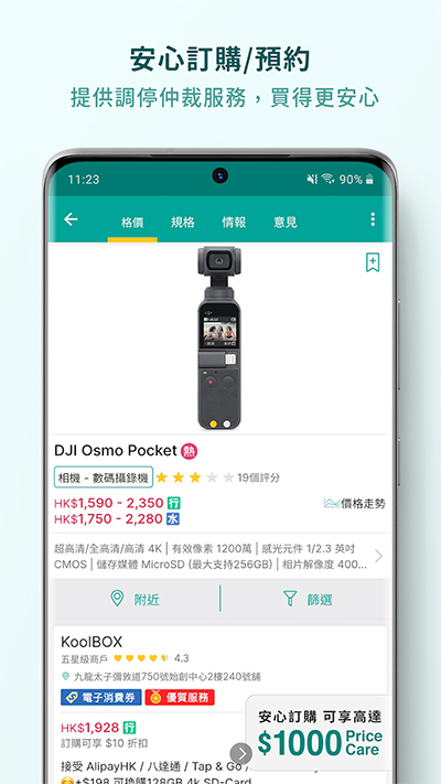 香港格价网Price