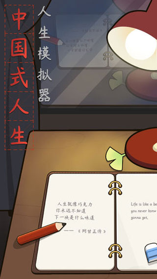人生模拟器中国式人生内置作弊菜单