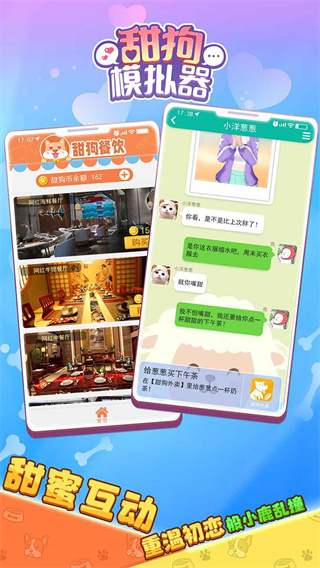 甜狗模拟器免广告无限金币版