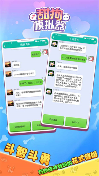甜狗模拟器免广告无限金币版