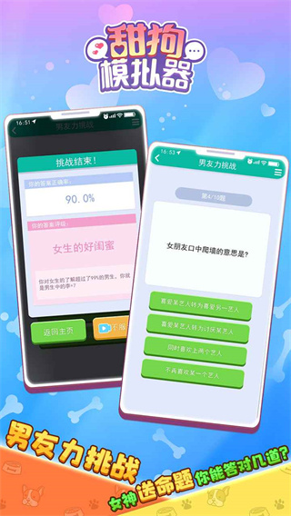 甜狗模拟器免广告无限金币版
