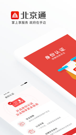 北京通电子居住证APP