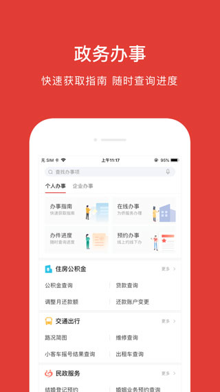 北京通电子居住证APP