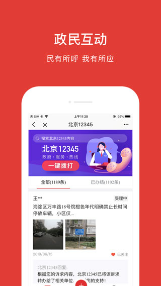 北京通电子居住证APP