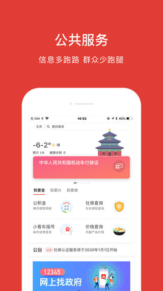 北京通电子居住证APP
