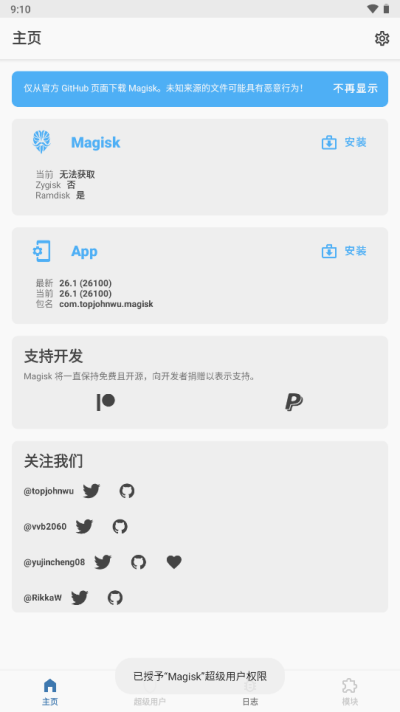 Magisk开源工具