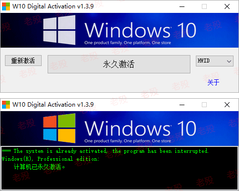 W10 Digital Activation激活工具