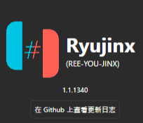 Ryujinx(Switch模拟器) v1.1.1340 中文版