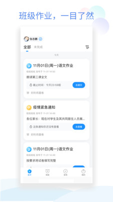 班级小管家APP