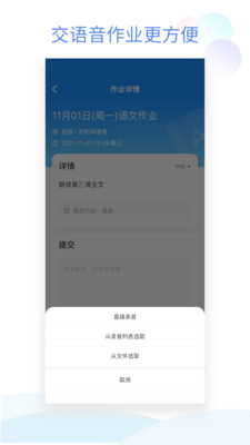 班级小管家APP