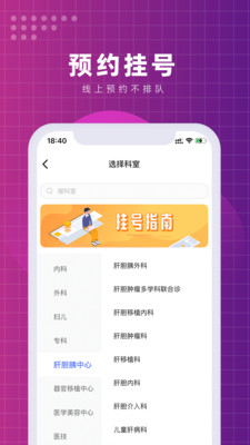 北京清华长庚医院挂号预约APP