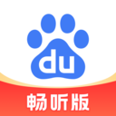 百度畅听版(百度大字版)