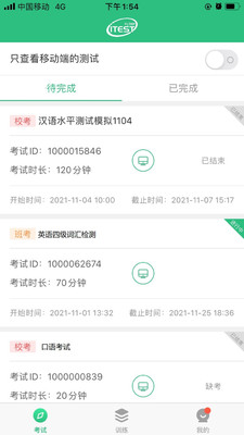 iTEST爱考试APP