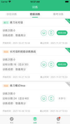 iTEST爱考试APP