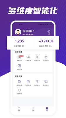 中通智运+