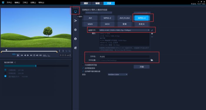 会声会影到处界面
