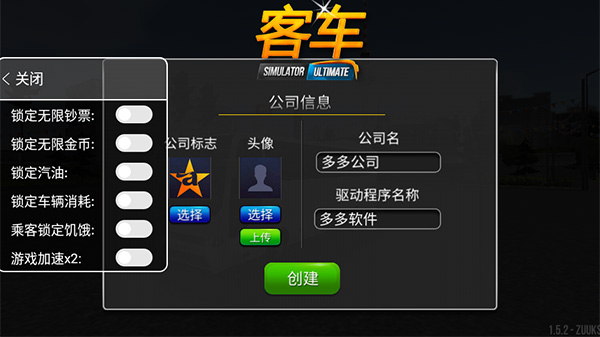 公交车模拟器破解版