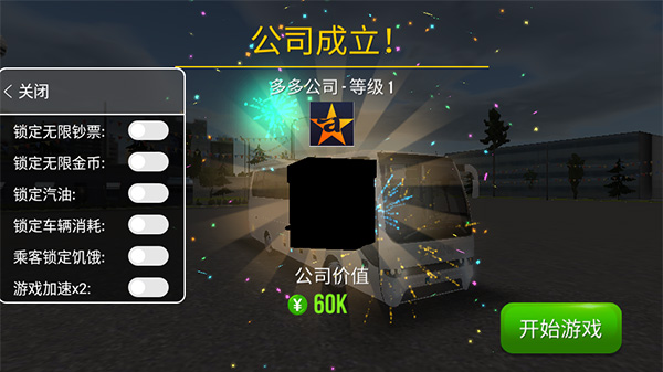 公交车模拟器破解版