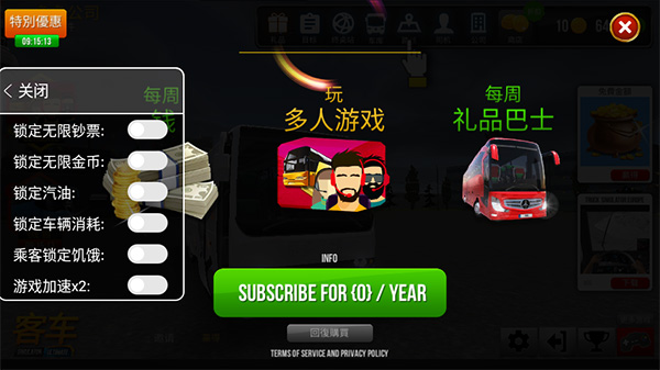 公交车模拟器破解版