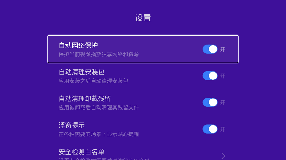 电视优化大师TV版