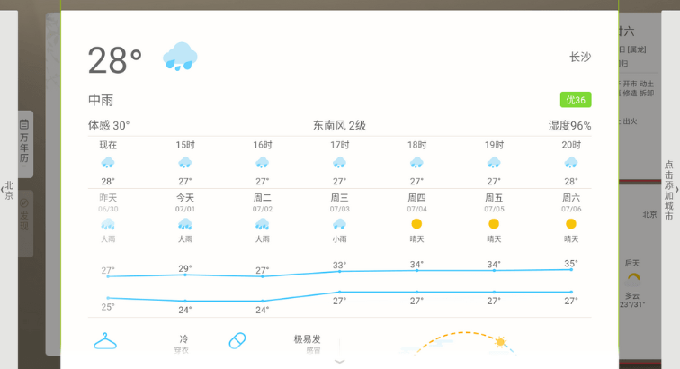 电视万年历