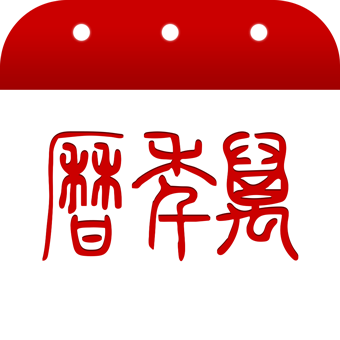 电视万年历 官方版v2.0.0