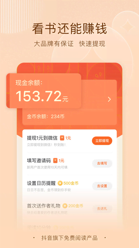 番茄免费小说OPPO定制版