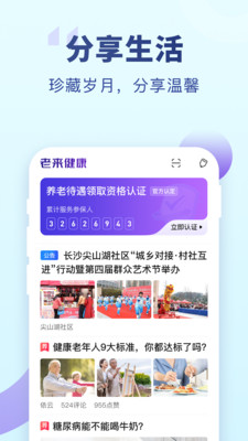 老来健康(老来网)