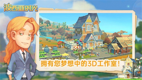 波西亚时光下载安装手机版