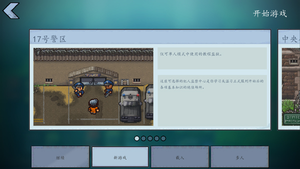 逃脱者2手机版