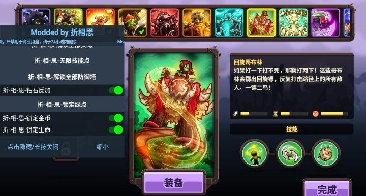 王国保卫战4内购破解版