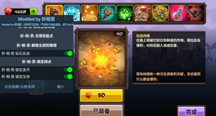 王国保卫战4内购破解版