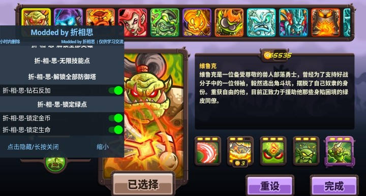 王国保卫战4内购破解版