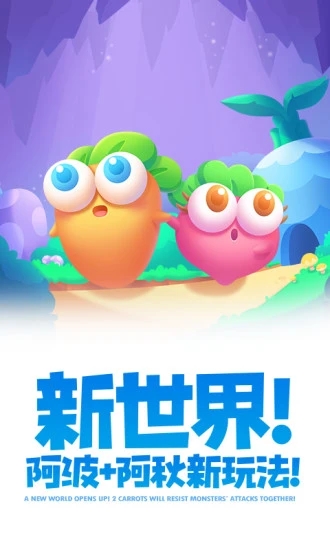 保卫萝卜2内购破解版
